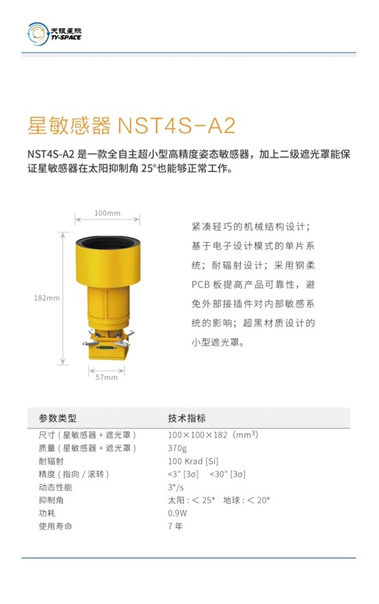NST4S-A2 star tracker