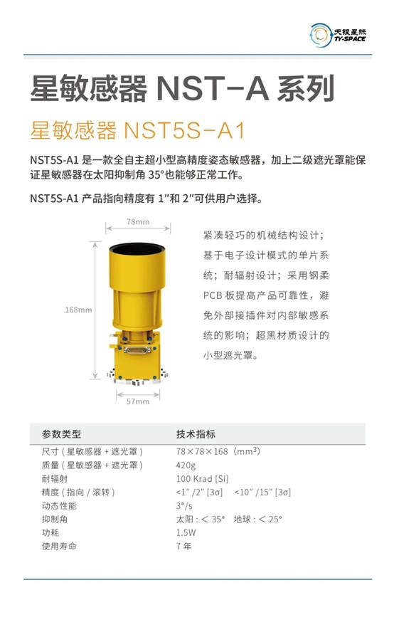 NST5S-A1 star tracker