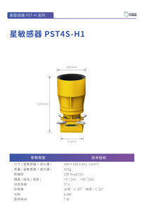 PST4S-H1 STAR TRACKER
